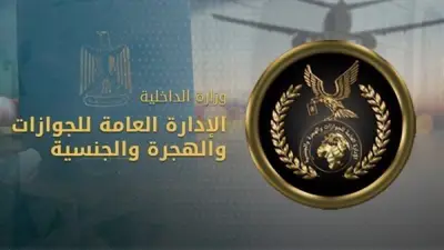 وزارة الداخلية تواصل تبسيط إجراءات الجوازات والهجرة لخدمة المواطنين