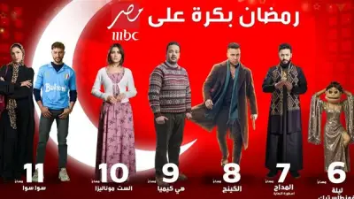 MBC مصر تطلق 5 مسلسلات رمضانية غداً مع جدول عرض حصري