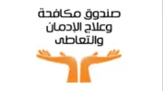علاج 12 ألف مريض إدمان مجانًا وسريًا في 35 مركزًا عبر 21 محافظة بمصر