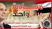 وزارة الداخلية تستكمل المرحلة 28 من مبادرة «كلنا واحد» لتوفير السلع الغذائية بتخفيضات تصل إلى 40%