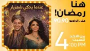 راديو 9090 يطلق المسلسل الإذاعي 