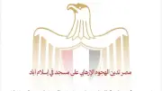 مصر تدين بأشد العبارات الهجوم الإرهابي على مسجد في إسلام آباد
