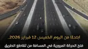 وزارة النقل تفتح وصلة الطريق الدائري الإقليمي الجديدة قبل رمضان لتسهيل حركة المرور