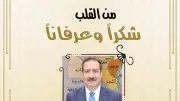 محافظ المنوفية الجديد يشكر سلفه أبو ليمون على جهوده وإنجازاته التنموية