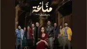 مسلسل مناعة الحلقة الأولى: مقتل زوج هند صبري وبداية رحلة غرام في عالم المخدرات