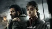 مسلسل «صحاب الأرض» الحلقة الأولى: مشاهد القصف والدمار تتصدر ومنة شلبي تعبر رفح