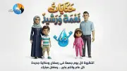 شركة مياه القاهرة تطلق مسابقة رمضانية توعوية لترشيد استهلاك المياه