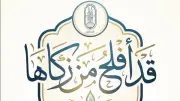 مجمع البحوث الإسلامية يطلق حملة 'قد أفلح من زكاها' لمواجهة الفساد في رمضان