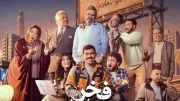 صدمة علي السبع بعودة أحمد رمزي في مسلسل «فخر الدلتا».. تطورات درامية في الحلقة السادسة