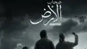 الفنان يزن عيد: من المسرح إلى غزة في مسلسل صحاب الأرض