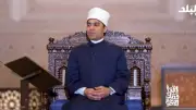 إمام مسجد السيدة زينب يوضح أهمية الإيمان باليوم الآخر في الإسلام