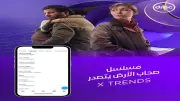 مسلسل صحاب الأرض يتصدر قائمة Trends على X بعد عرضه على قناة DMC