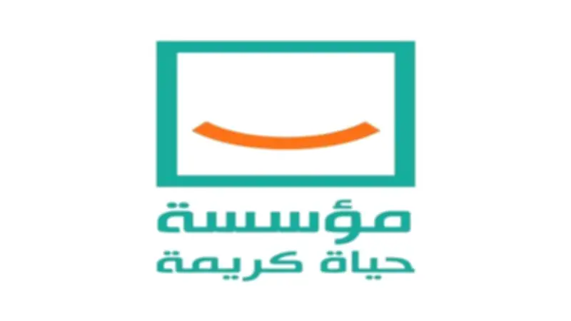 مؤسسة حياة كريمة تستهدف وصول المستفيدين من برامج التمكين الاقتصادي إلى 102 ألف بحلول عام 2026