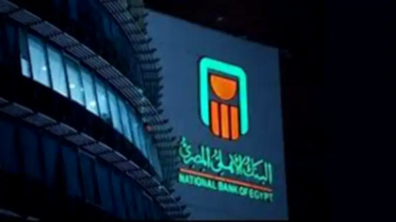 تفاصيل شهادة البنك الأهلي الخماسية: عائد ثابت 14.25% لمدة 5 سنوات