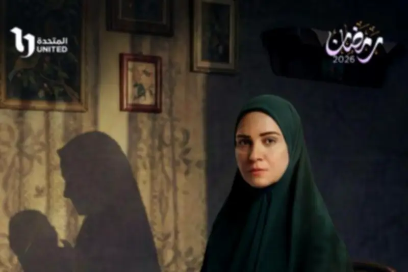 دراما رمضان 2026: مواعيد مسلسل حكاية نرجس على الحياة وDMC تثير الترقب