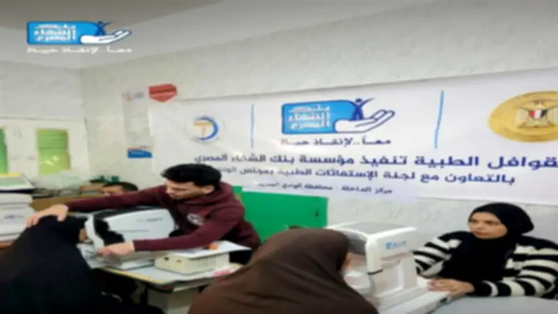 بنك الشفاء المصري يعلن عن إجراء 3190 عملية جراحية وتوفير أجهزة تعويضية لأكثر من 3190 سيدة