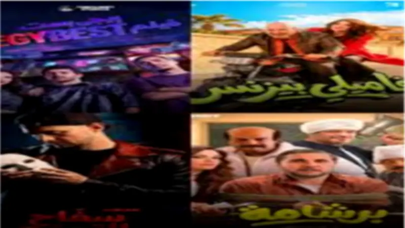 4 ملايين جنيه إيرادات أفلام وقفة عيد الفطر 2026.. برشامة يتصدر بـ2.3 مليون