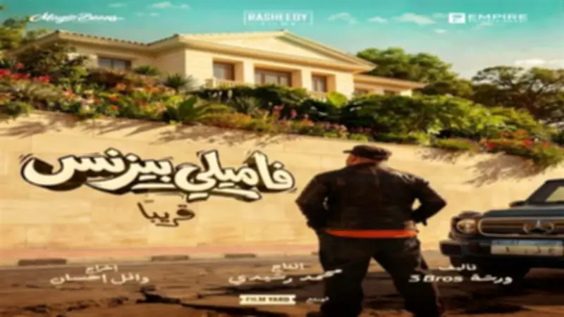 تذكرة بـ40 جنيها في عيد الفطر.. عرض 4 أفلام جديدة في سينما الشعب بالقاهرة والمحافظات