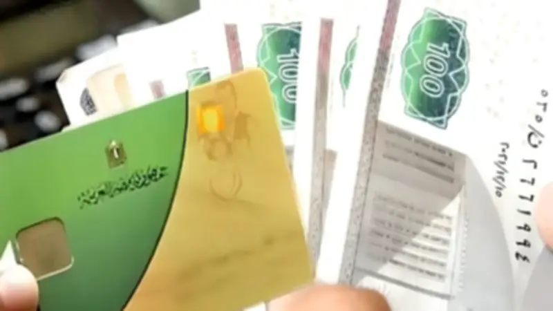 وزارة التموين تعلن موعد صرف منحة الدعم الإضافي بقيمة 400 جنيه شهريًا في مارس 2026