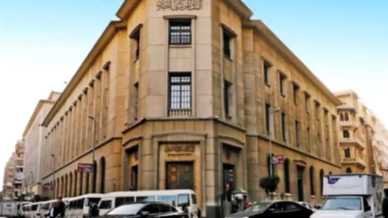 البنك المركزي: تحسن المركز المالي للبنوك بمقدار 630 مليار جنيه بنهاية 2025