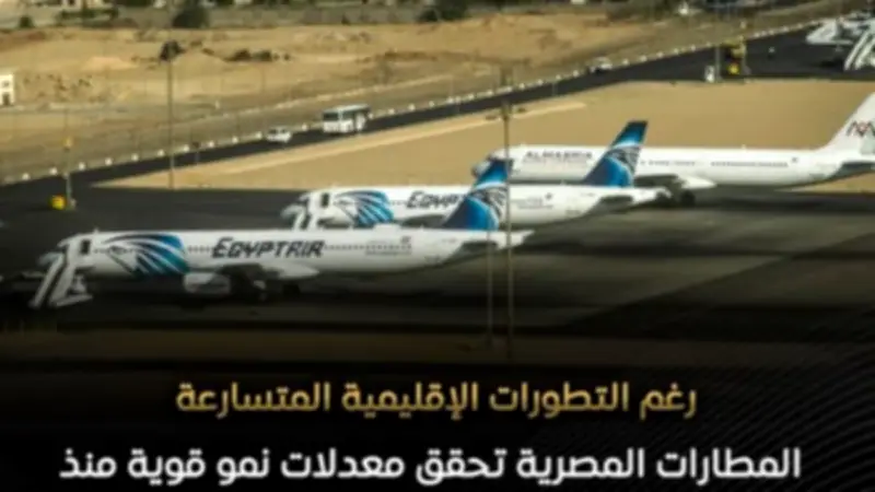 المطارات المصرية تسجل 6.8 مليون راكب في الربع الأول من 2026 بنمو 15%