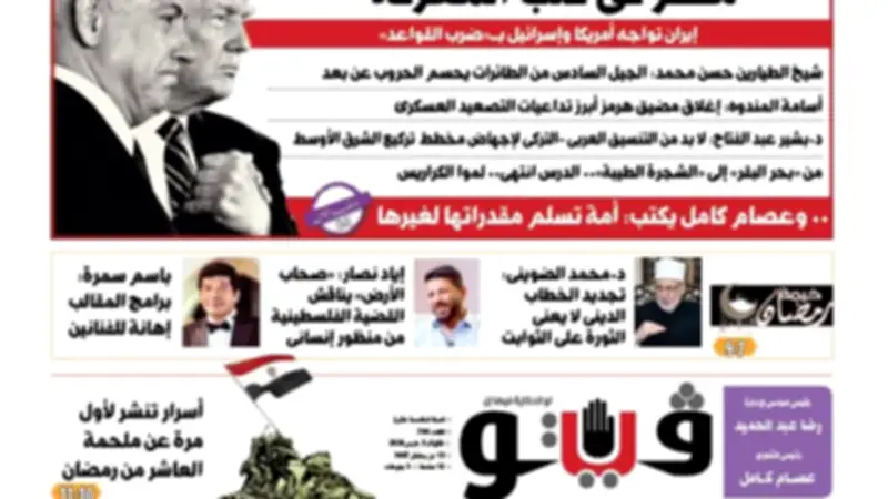 العدد 704 من «فيتو»: مصر في قلب المعركة وإيران تواجه أمريكا وإسرائيل