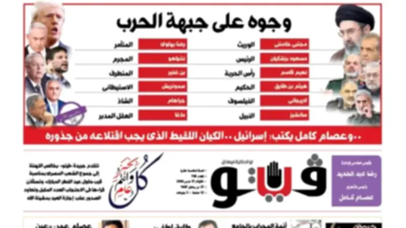 العدد 706 من جريدة فيتو: تحليل وجوه جبهة الحرب وتغطية شاملة للأحداث
