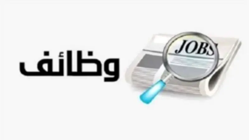 فرص عمل جديدة بالعين السخنة برواتب تصل إلى 8300 جنيه للشباب في قطاع الأدوية