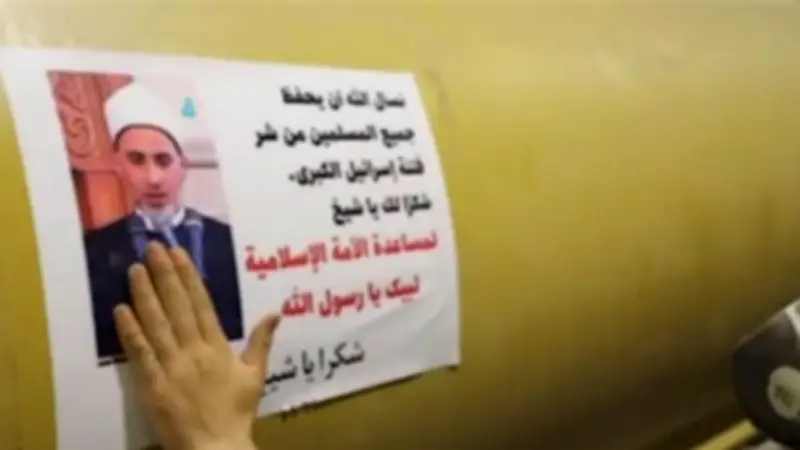 الحرس الثوري الإيراني يطلق الموجة 84 من عملية "الوعد الصادق 4" مع صورة الشيخ المصري