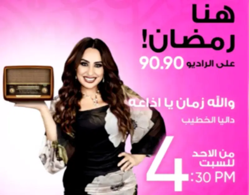 راديو 9090: صفية المهندس صوت الإذاعة الذي بنى وعي الأسرة المصرية