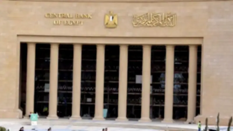 البنك المركزي المصري يوضح الأسباب الرئيسية لرفض طلبات تسجيل البنوك والفروع