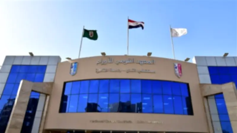 دليل شامل لإجراءات فتح ملف مجاني لأول مرة بالمعهد القومي للأورام لمرضى السرطان