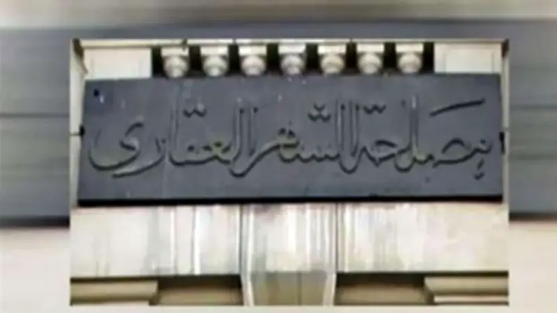 ضوابط جديدة من الشهر العقاري للتصرف في أراضي ووحدات العاصمة الإدارية