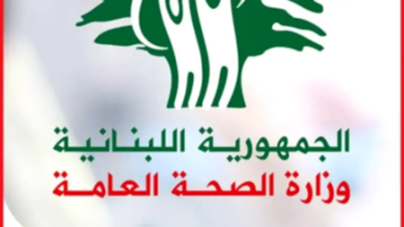 لبنان: وزارة الصحة تطالب بحماية المستشفيات من الاعتداءات الإسرائيلية