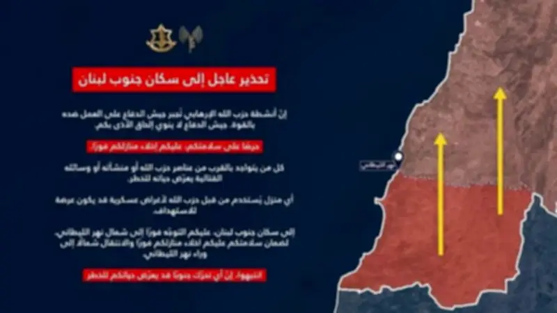 جيش الاحتلال الإسرائيلي يحذر سكان جنوب لبنان بإخلاء منازلهم فوراً والانتقال شمالاً