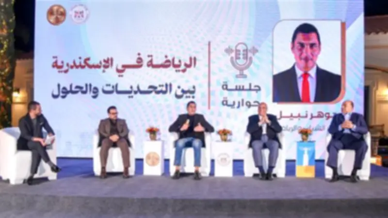 وزير الشباب ومحافظ الإسكندرية يناقشان تحديات الرياضة في جلسة حوارية موسعة