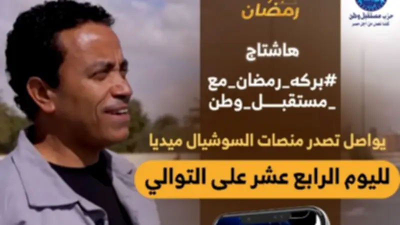 برنامج بركة رمضان يواصل تصدر السوشيال ميديا في موسمه الرمضاني