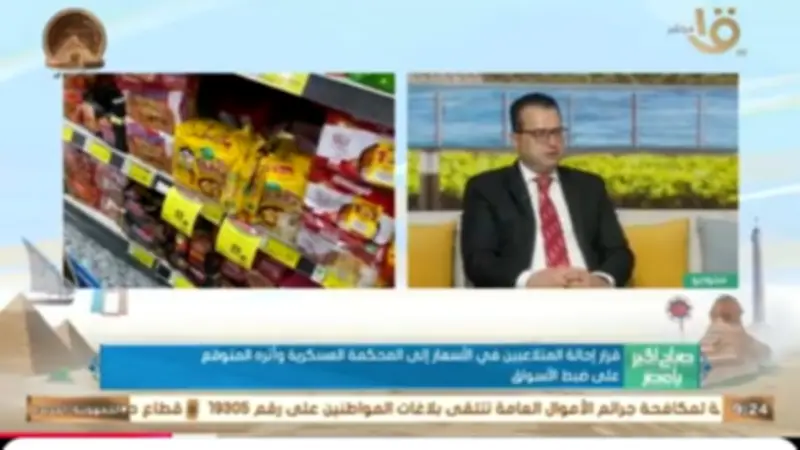 قرار الرئيس السيسي يضمن استقرار الأسعار ويوفر مخزونًا استراتيجيًا كافيًا من السلع الأساسية