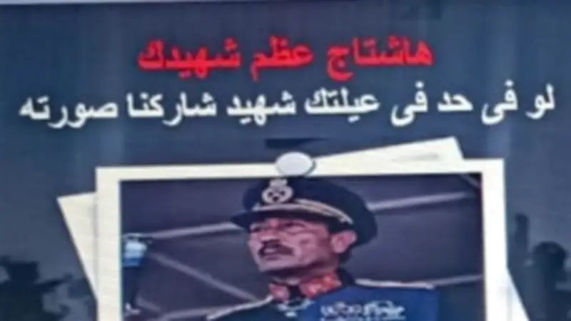 القوات المسلحة تطلق هاشتاج "عظم شهيدك" احتفاءً بيوم الشهيد وتخليدًا لذكرى الشهداء