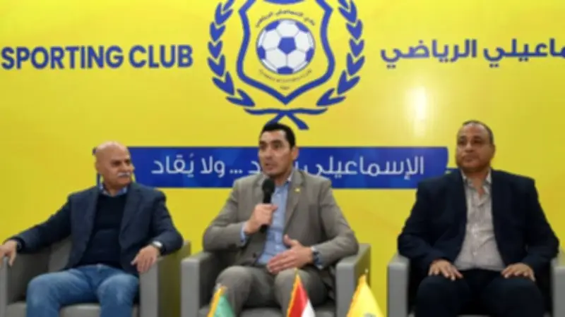 وزير الشباب يلتقي إدارة الإسماعيلي لمناقشة أوضاع الفريق ودعم النادي