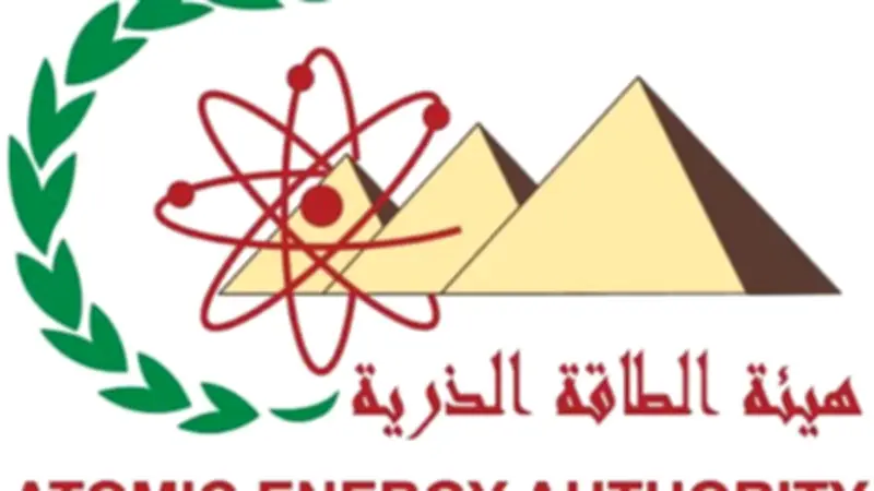 هيئة الطاقة الذرية تفتح باب التدريب الصيفي لطلاب الجامعات: التخصصات والشروط