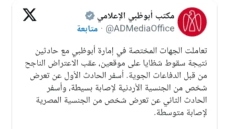 إصابة مواطنين مصري وأردني بشظايا صواريخ إيرانية في أبوظبي