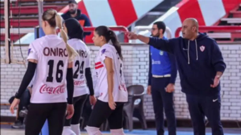 فريق سيدات الزمالك للكرة الطائرة يحقق فوزًا ساحقًا على سبورتنج في دوري السوبر