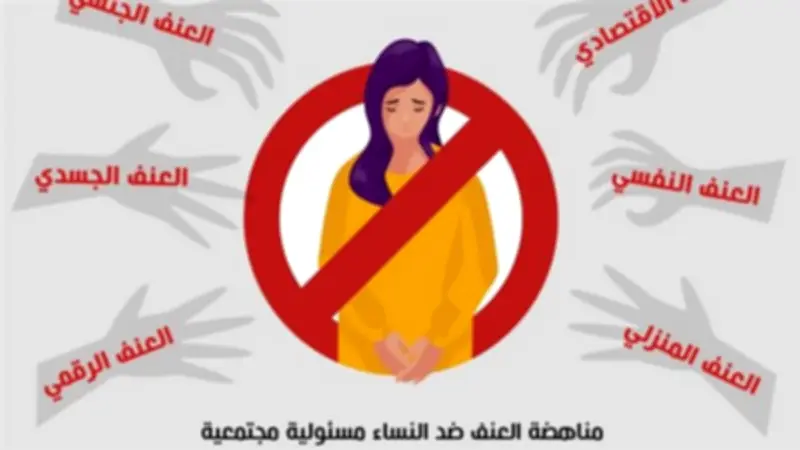 الحزب المصري الديمقراطي الاجتماعي يعلن رؤيته لحماية حقوق النساء ومكافحة العنف