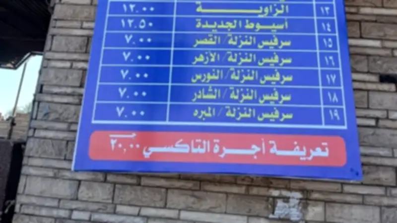 محافظة أسيوط تعلن تعريفة المواصلات الجديدة بعد ارتفاع أسعار البترول