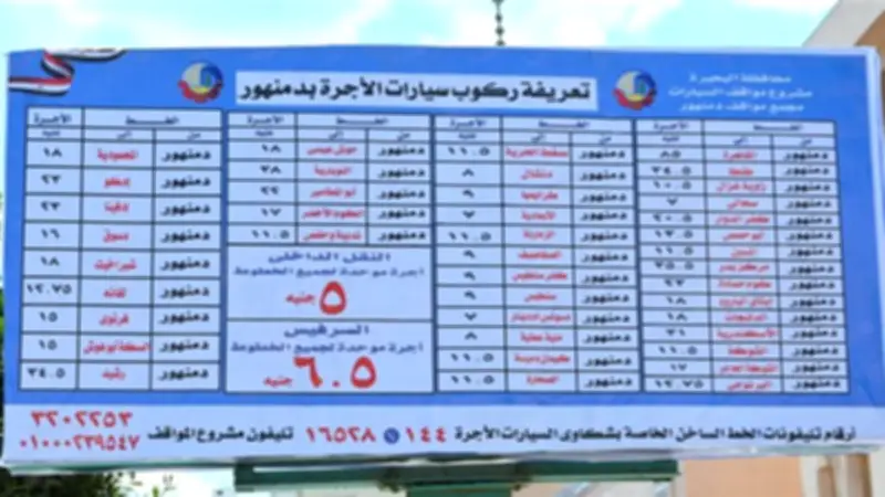محافظ البحيرة تتفقد مجمع مواقف دمنهور لضمان تطبيق التعريفة الجديدة للأجرة