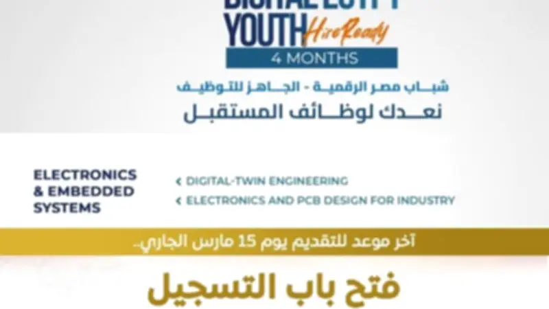 المعهد القومي للاتصالات يطلق منحة "شباب مصر الرقمية" لتدريب وتوظيف الخريجين