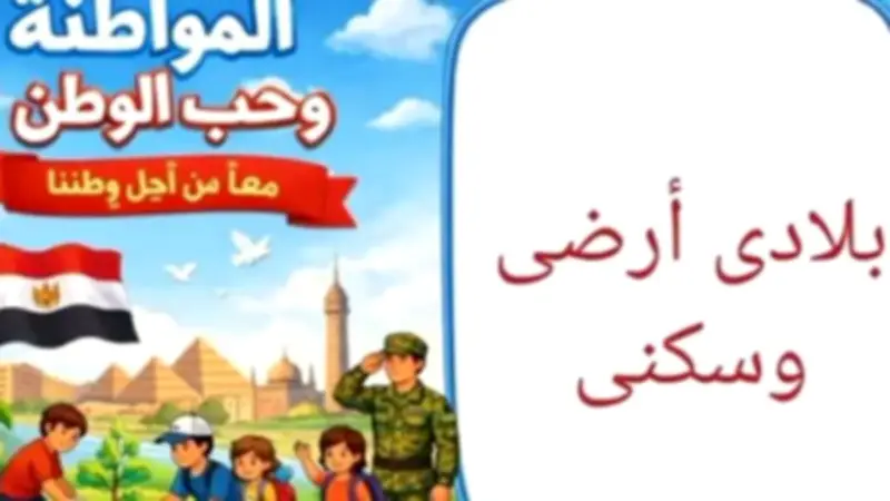 أسوان تطلق فيديو توعويًا لتعزيز قيم المواطنة والانتماء لدى الطلاب