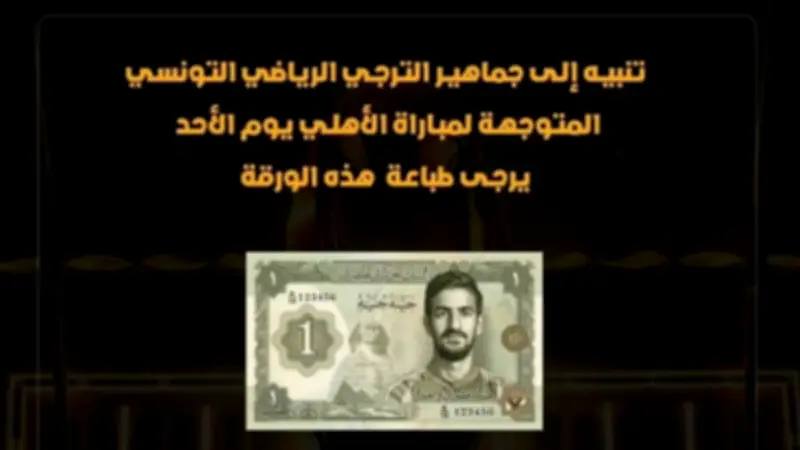 جماهير الترجي التونسي تطلق حملة فريدة لتكريم نجم الأهلي محمد علي بن رمضان