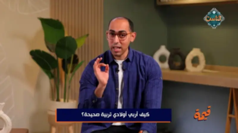 كيف نربي أولادنا بطريقة صحيحة؟ استشاري تعديل سلوك يجيب في فيديو